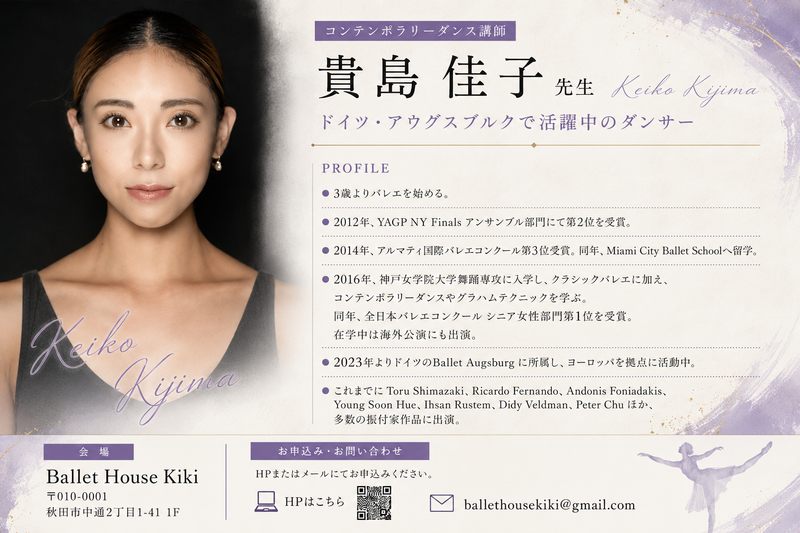 Ballet House Kiki 【秋田バレエ教室】